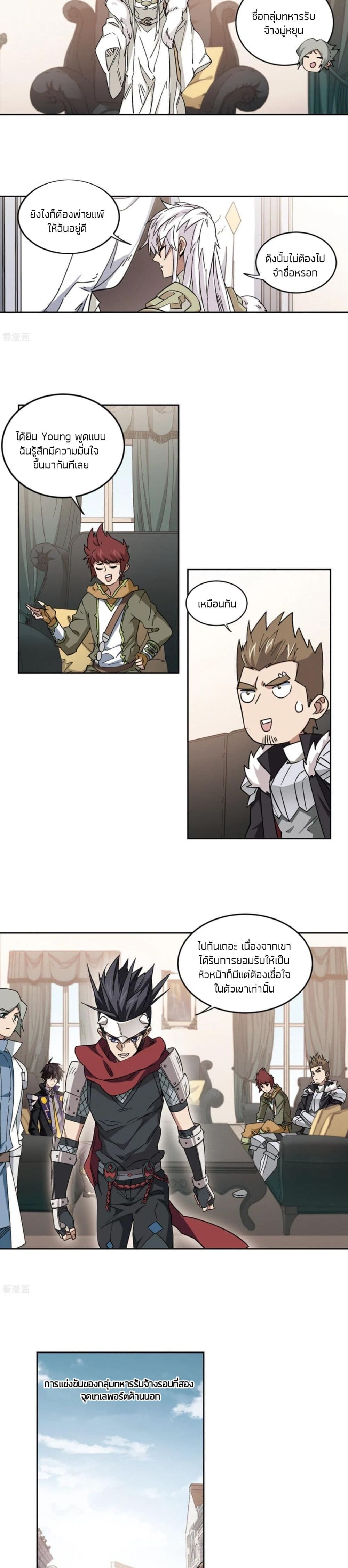 Virtual World: Close Combat Mage page 5