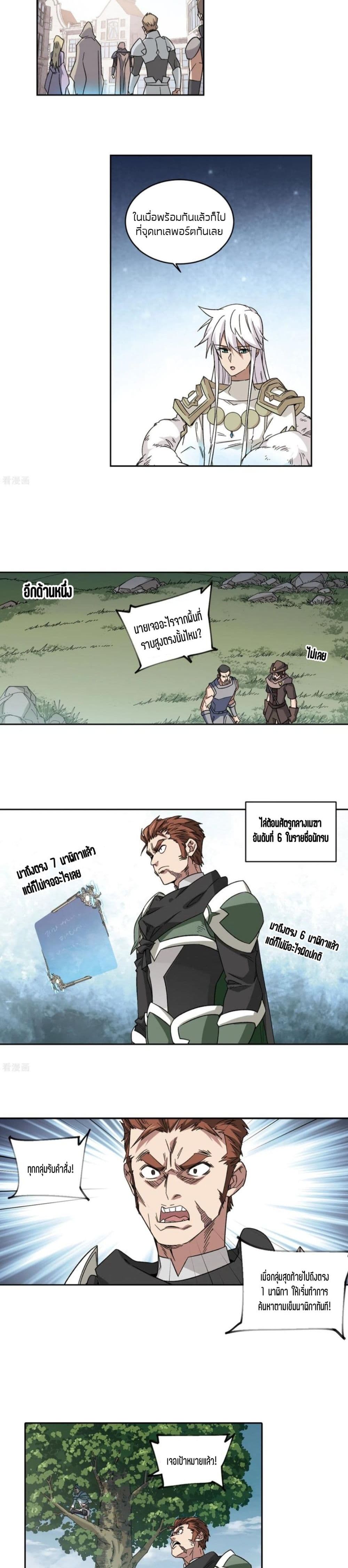 Virtual World: Close Combat Mage page 6