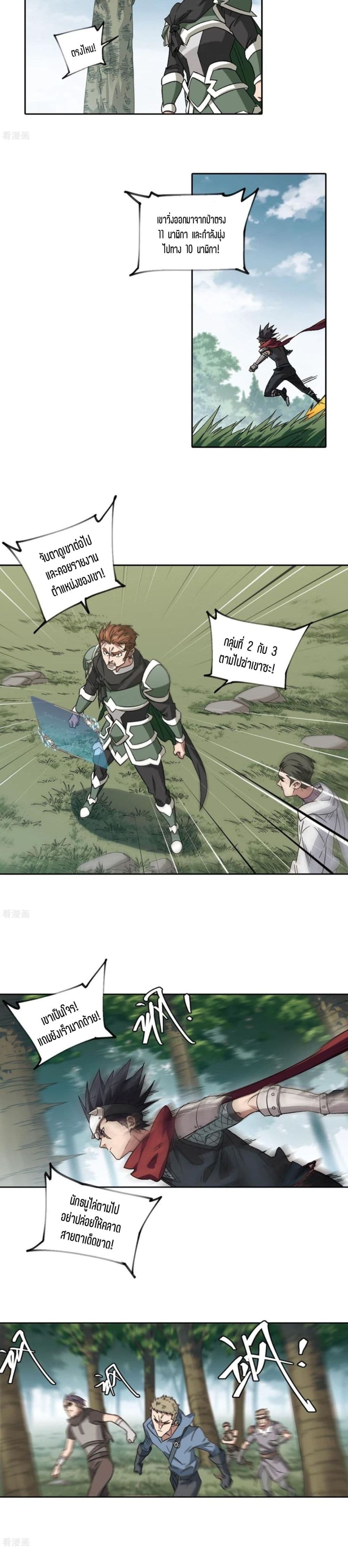 Virtual World: Close Combat Mage page 7
