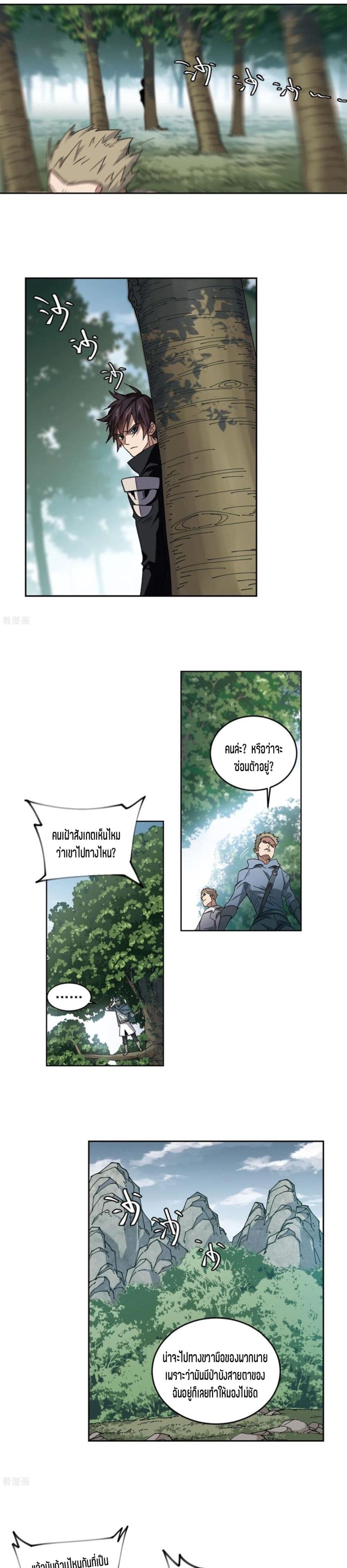 Virtual World: Close Combat Mage page 8