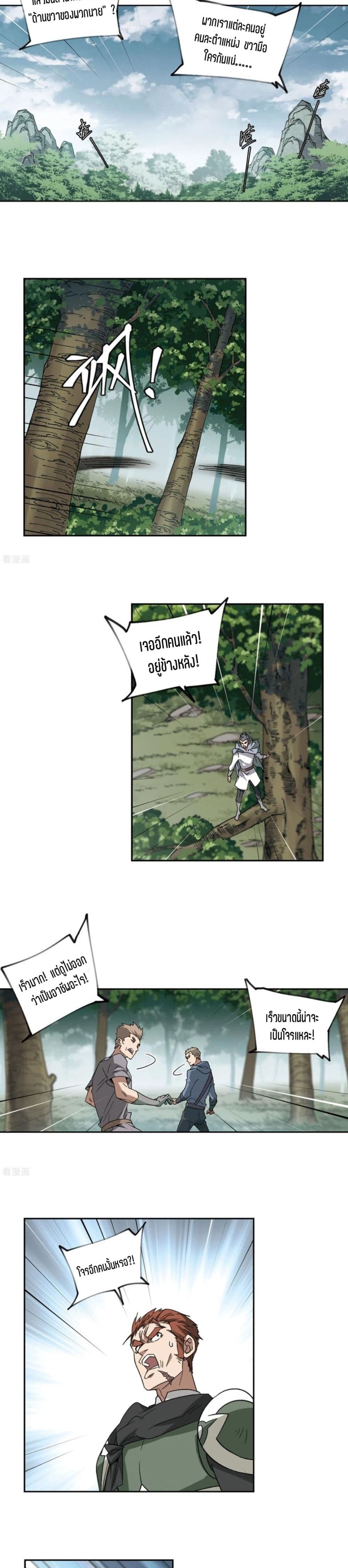 Virtual World: Close Combat Mage page 9