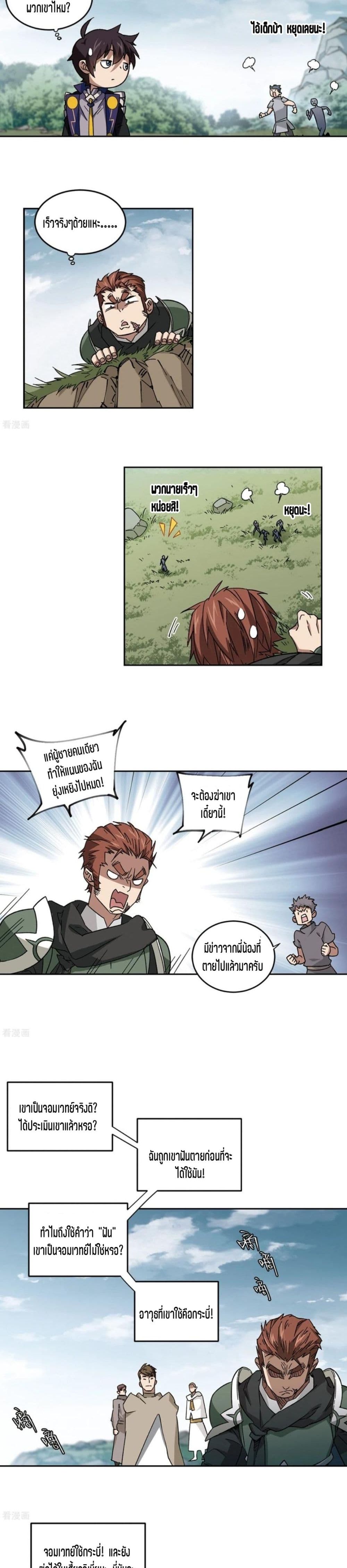 Virtual World: Close Combat Mage page 14