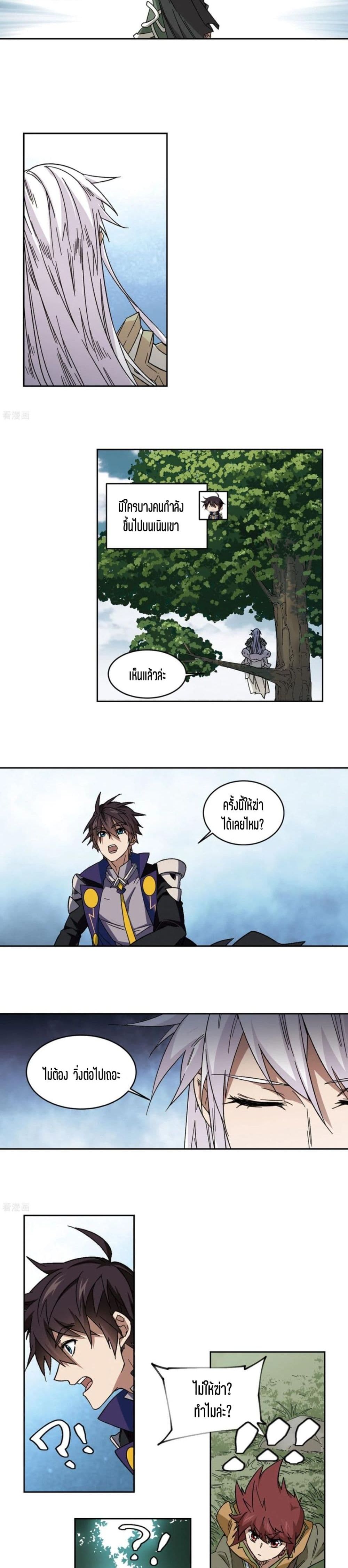 Virtual World: Close Combat Mage page 16