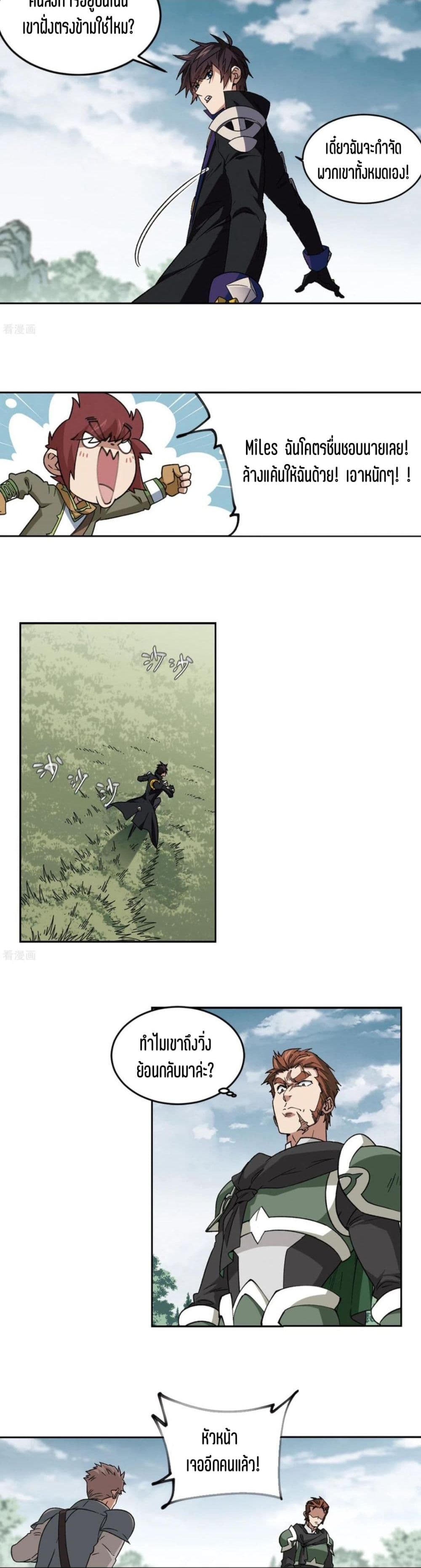 Virtual World: Close Combat Mage page 5
