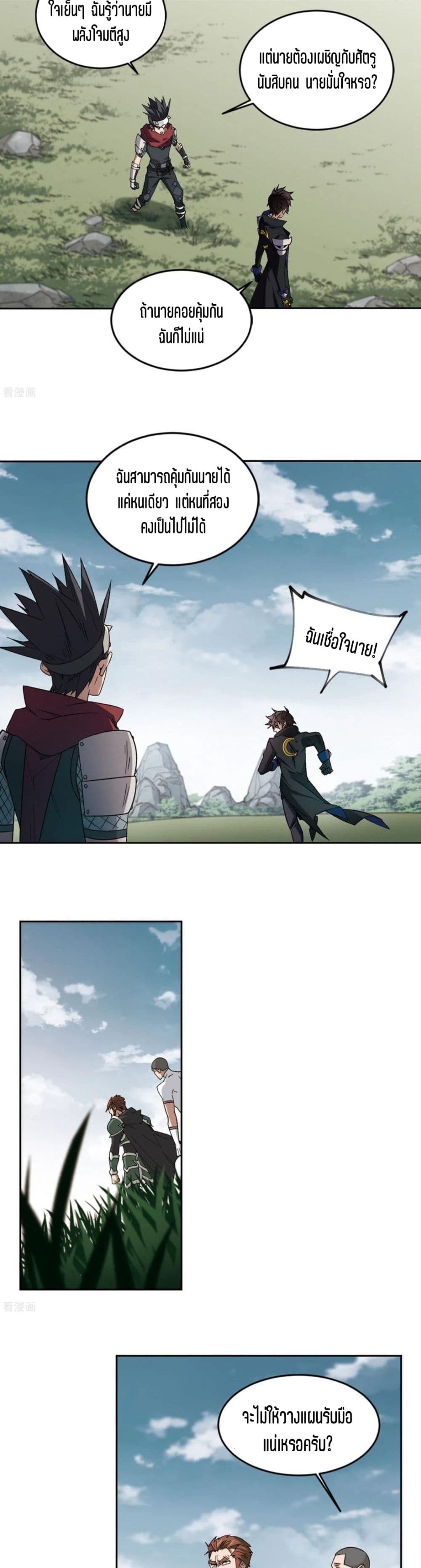 Virtual World: Close Combat Mage page 8