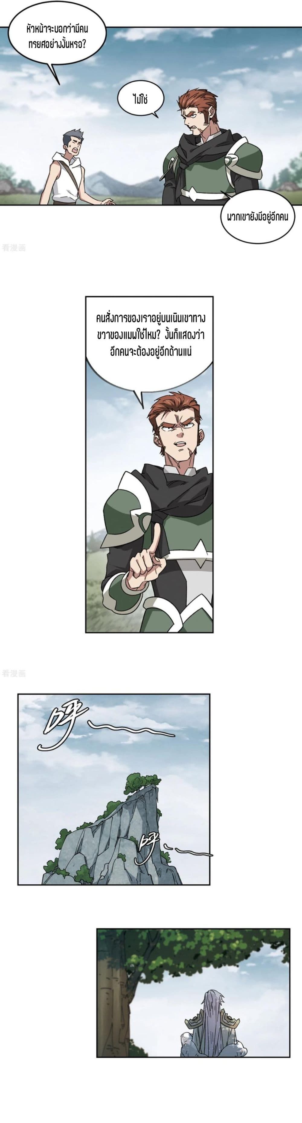 Virtual World: Close Combat Mage page 22