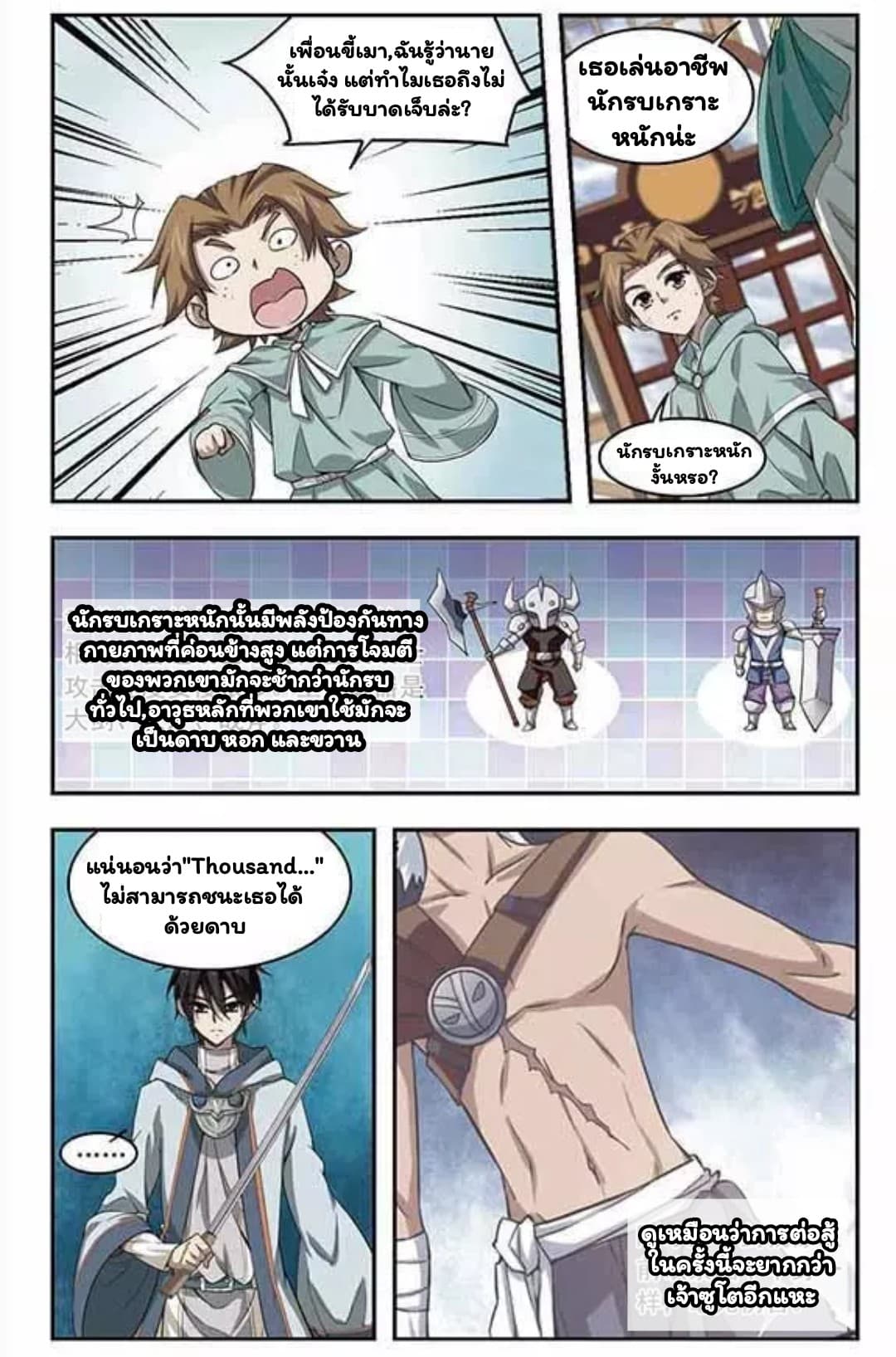 Virtual World: Close Combat Mage page 2