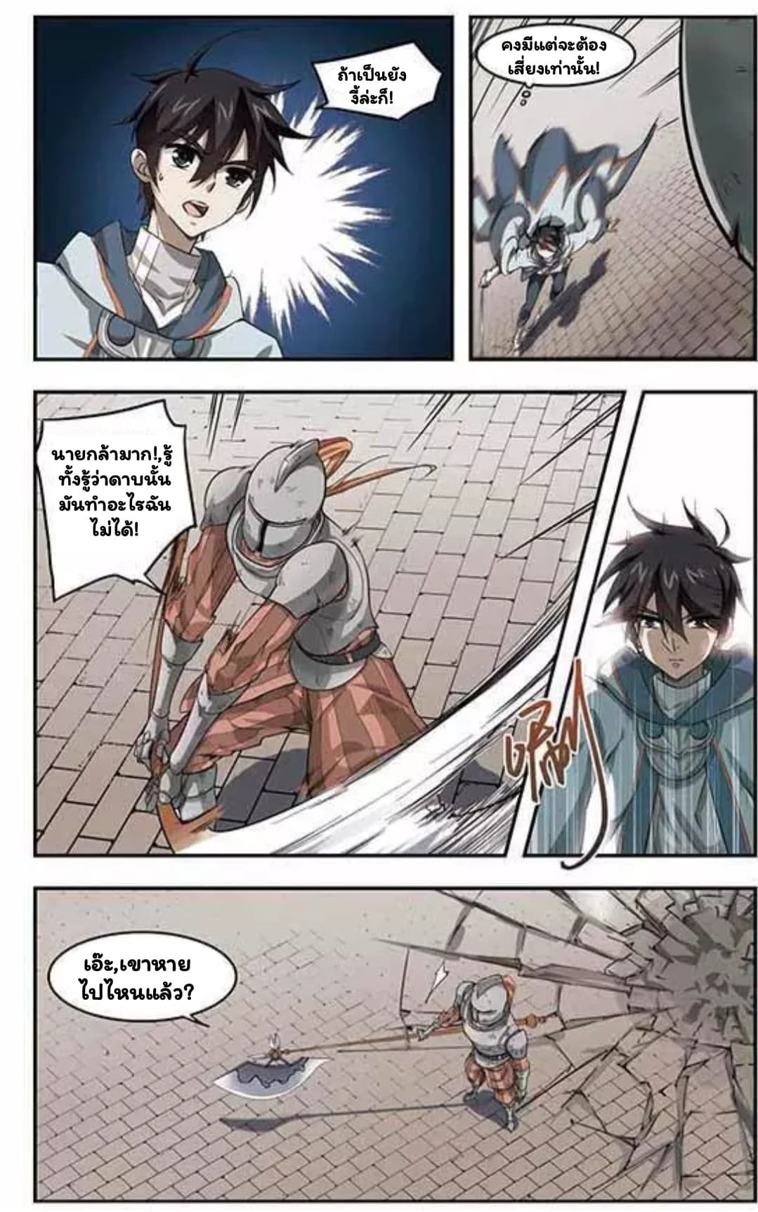 Virtual World: Close Combat Mage page 3