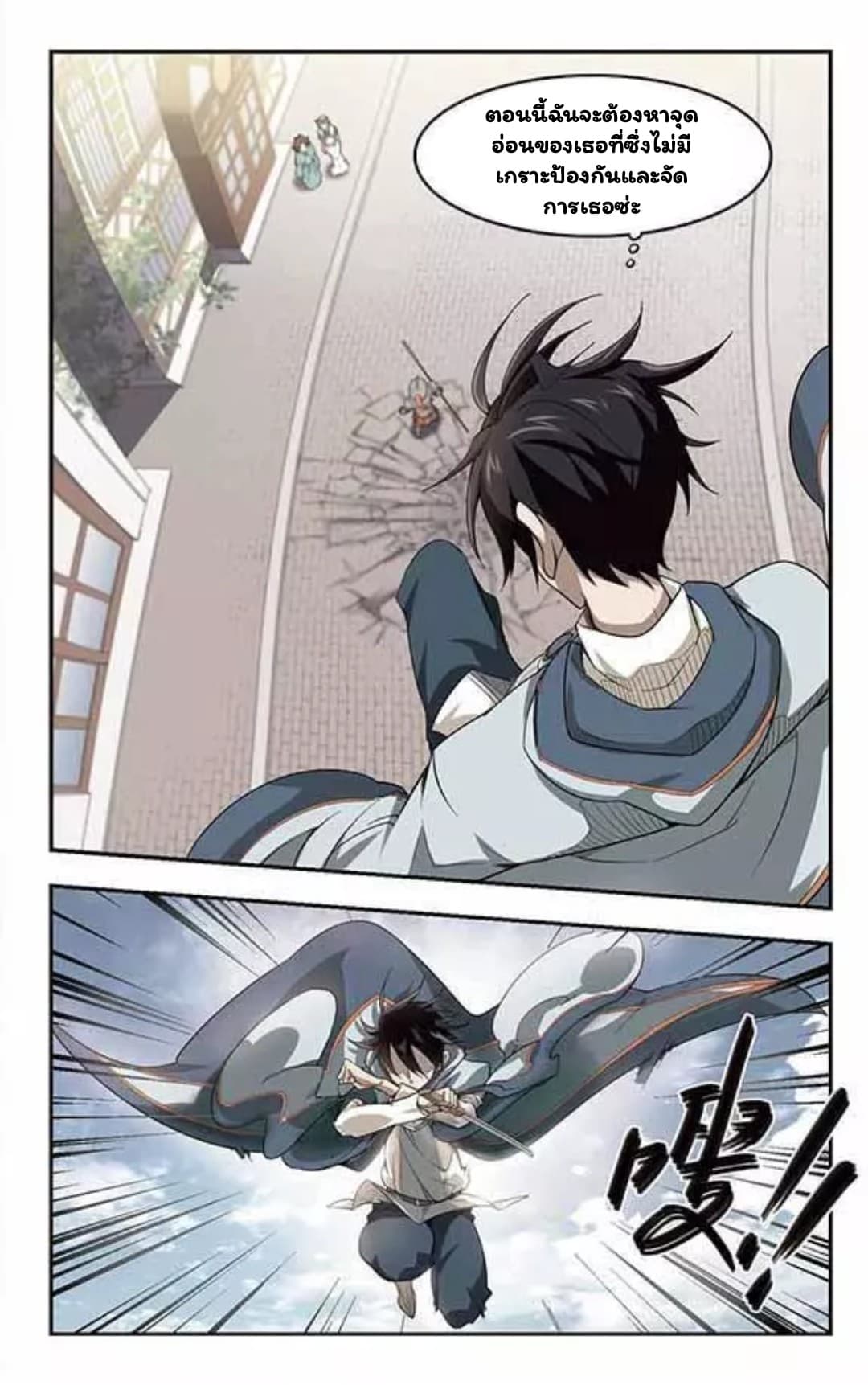 Virtual World: Close Combat Mage page 4
