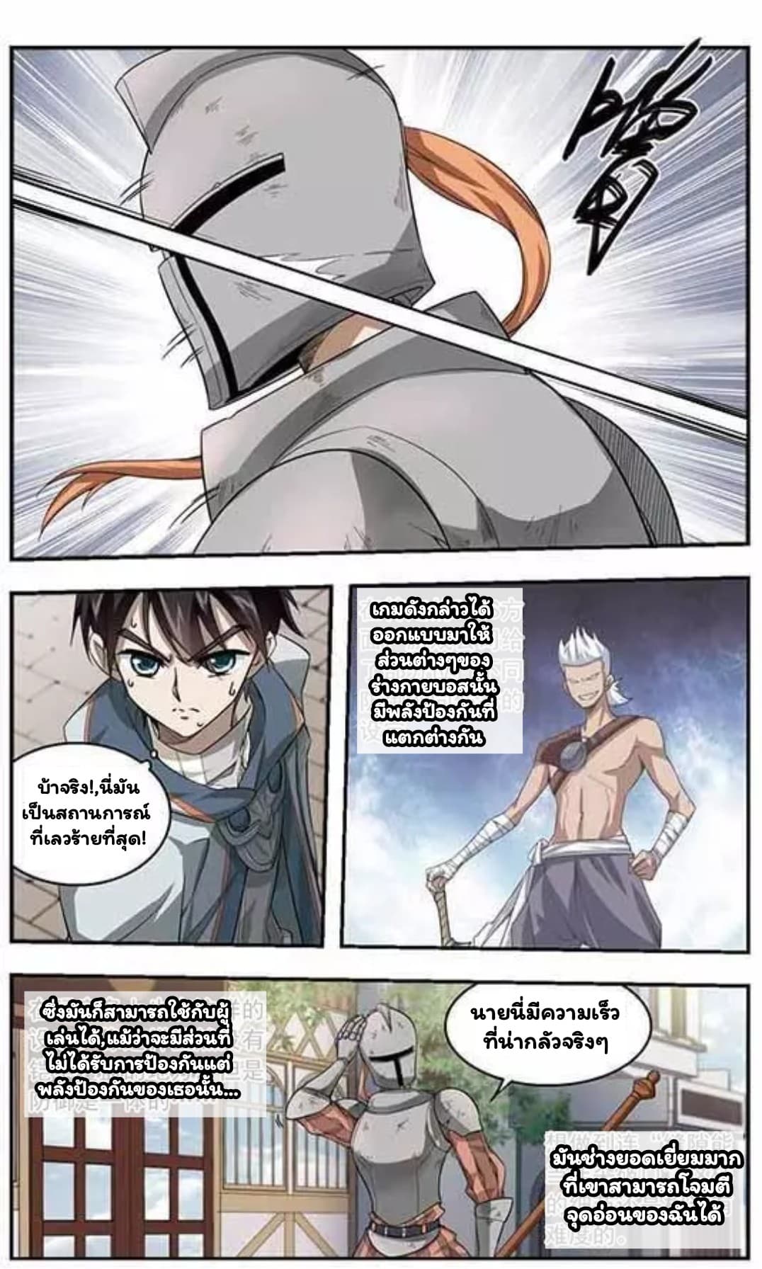 Virtual World: Close Combat Mage page 6