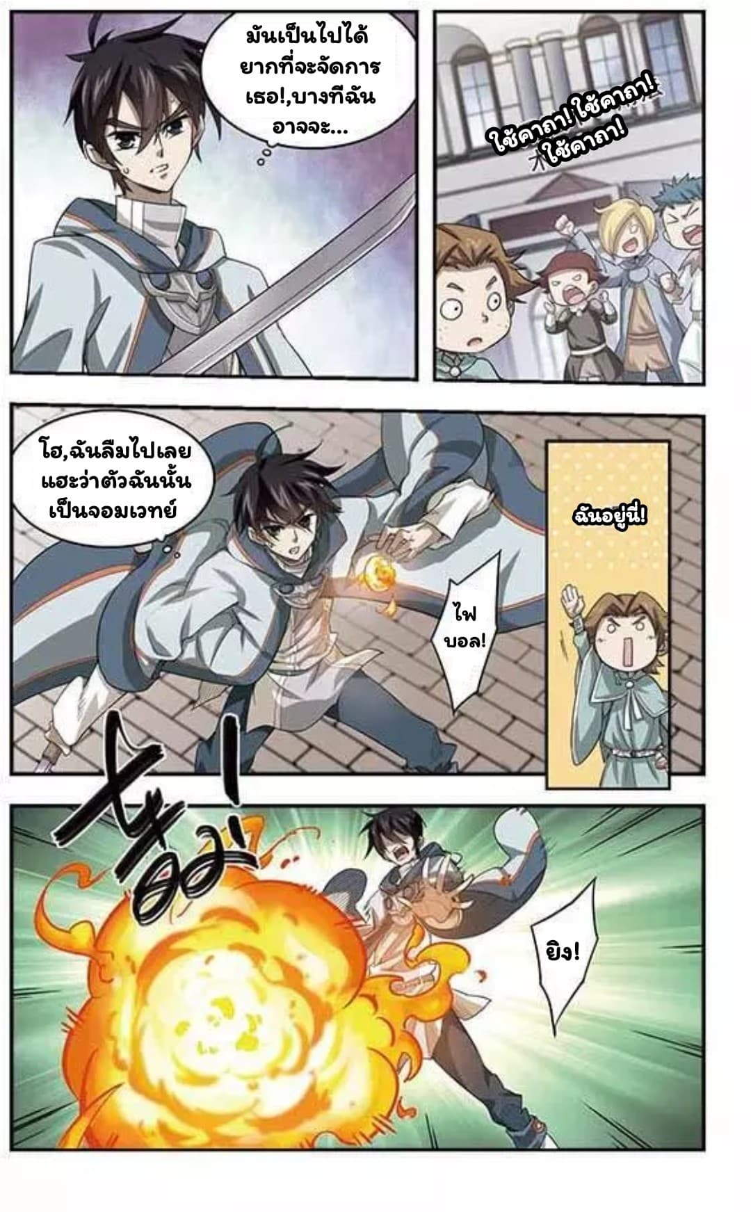 Virtual World: Close Combat Mage page 7