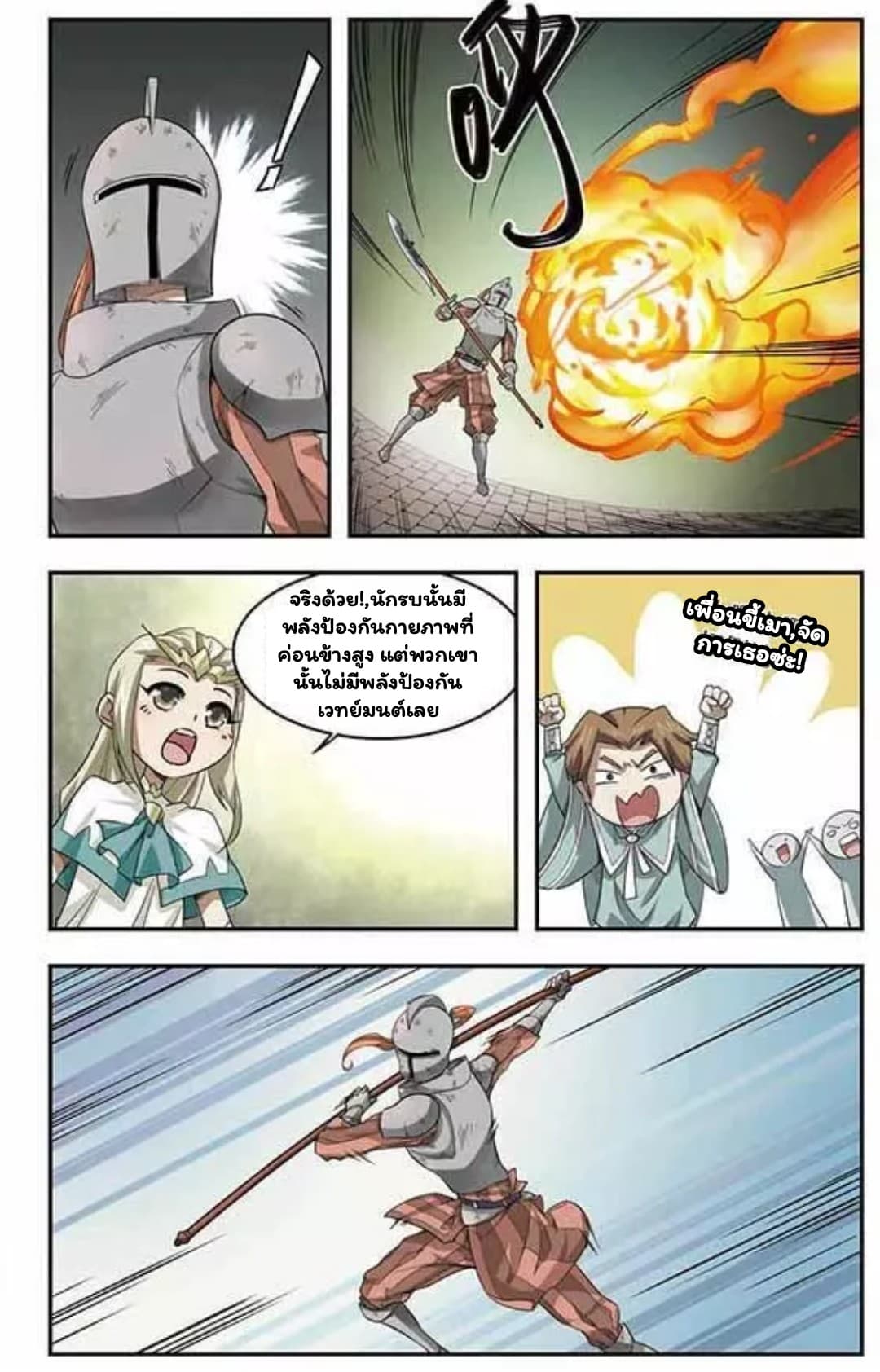 Virtual World: Close Combat Mage page 8