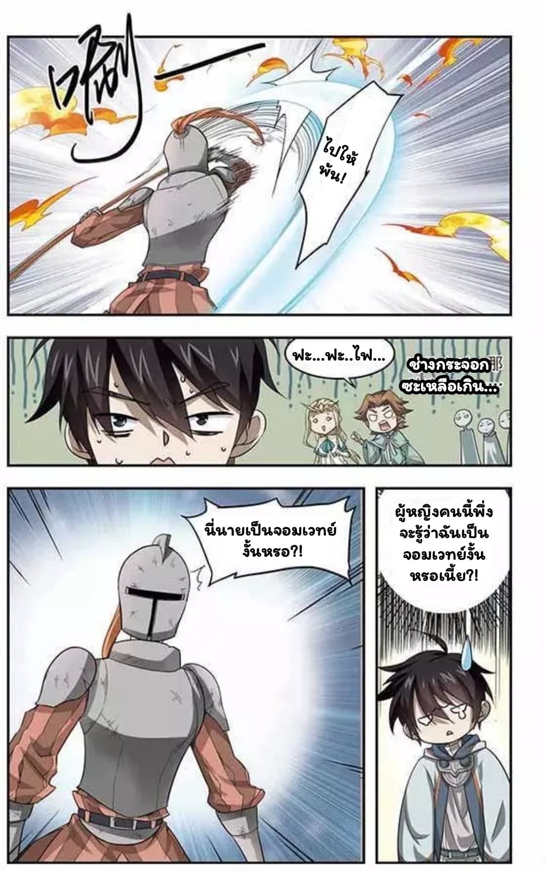 Virtual World: Close Combat Mage page 9