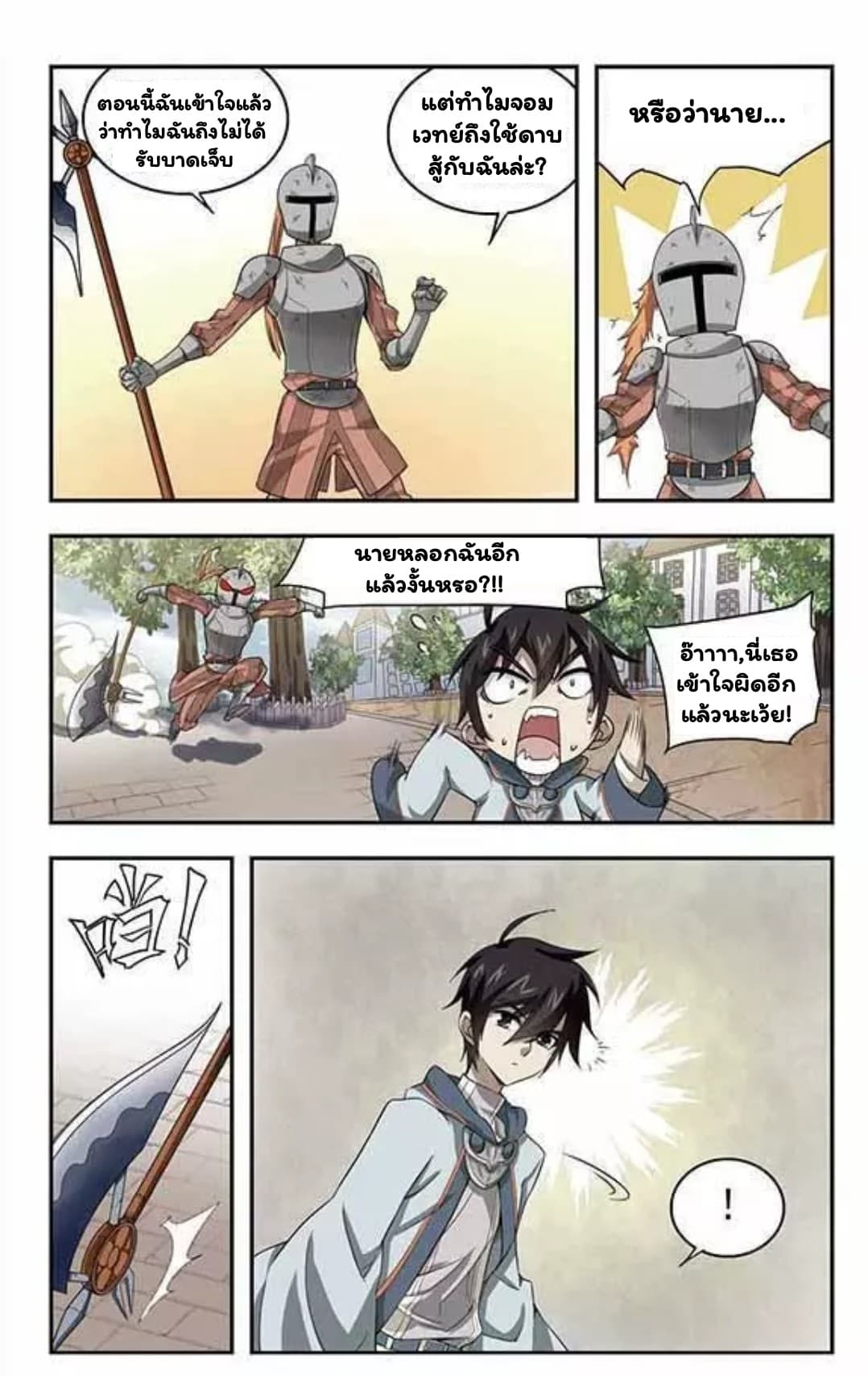 Virtual World: Close Combat Mage page 10