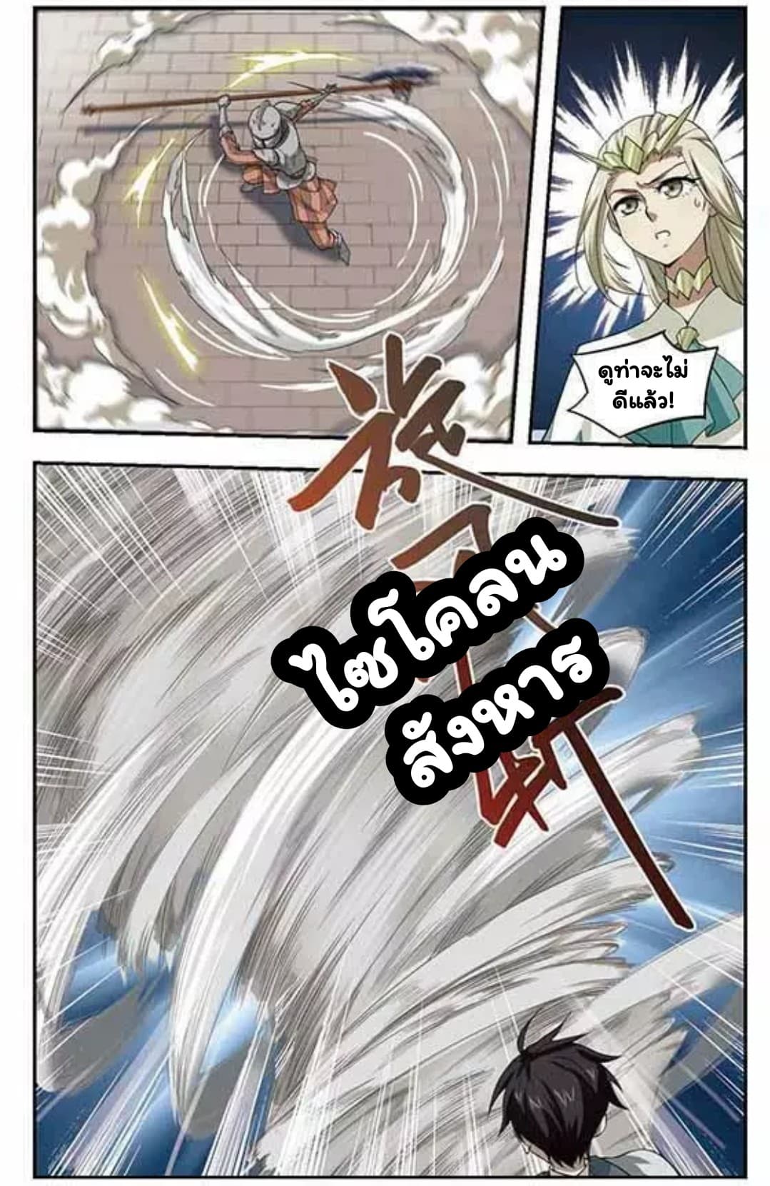 Virtual World: Close Combat Mage page 11