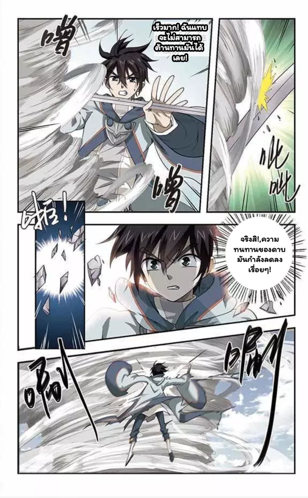 Virtual World: Close Combat Mage page 12