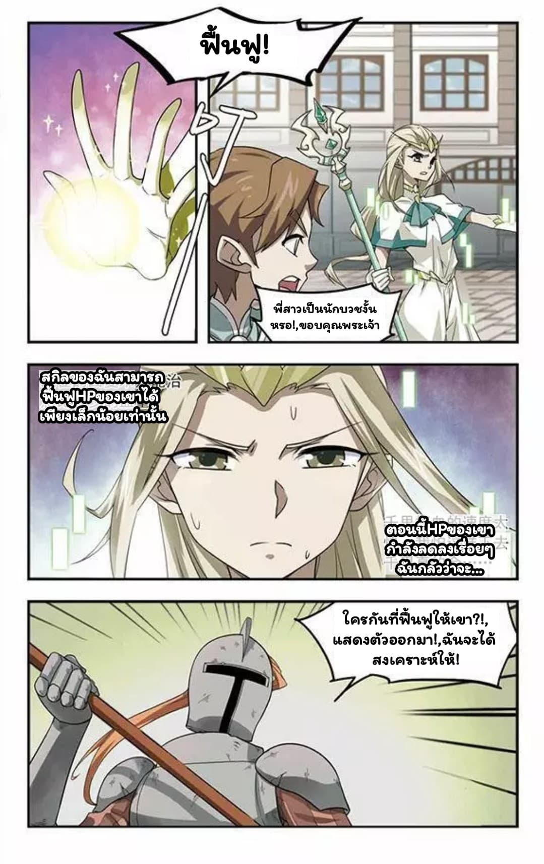Virtual World: Close Combat Mage page 14