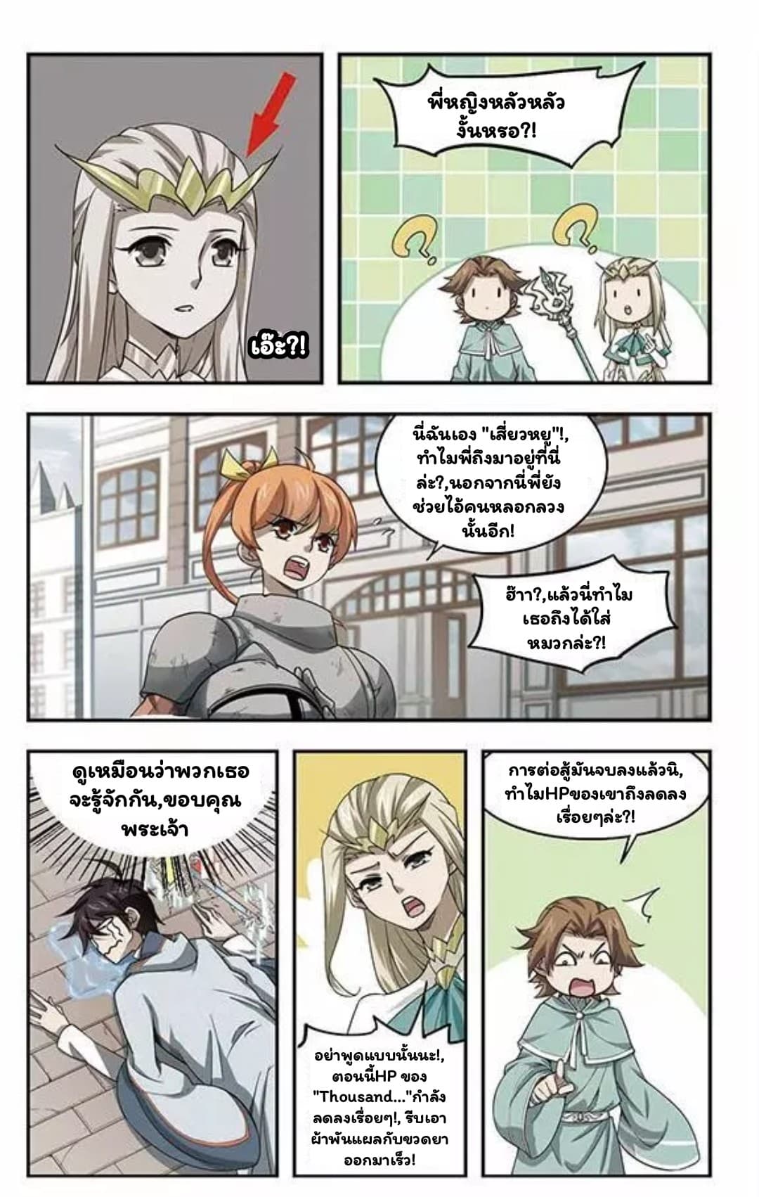 Virtual World: Close Combat Mage page 15