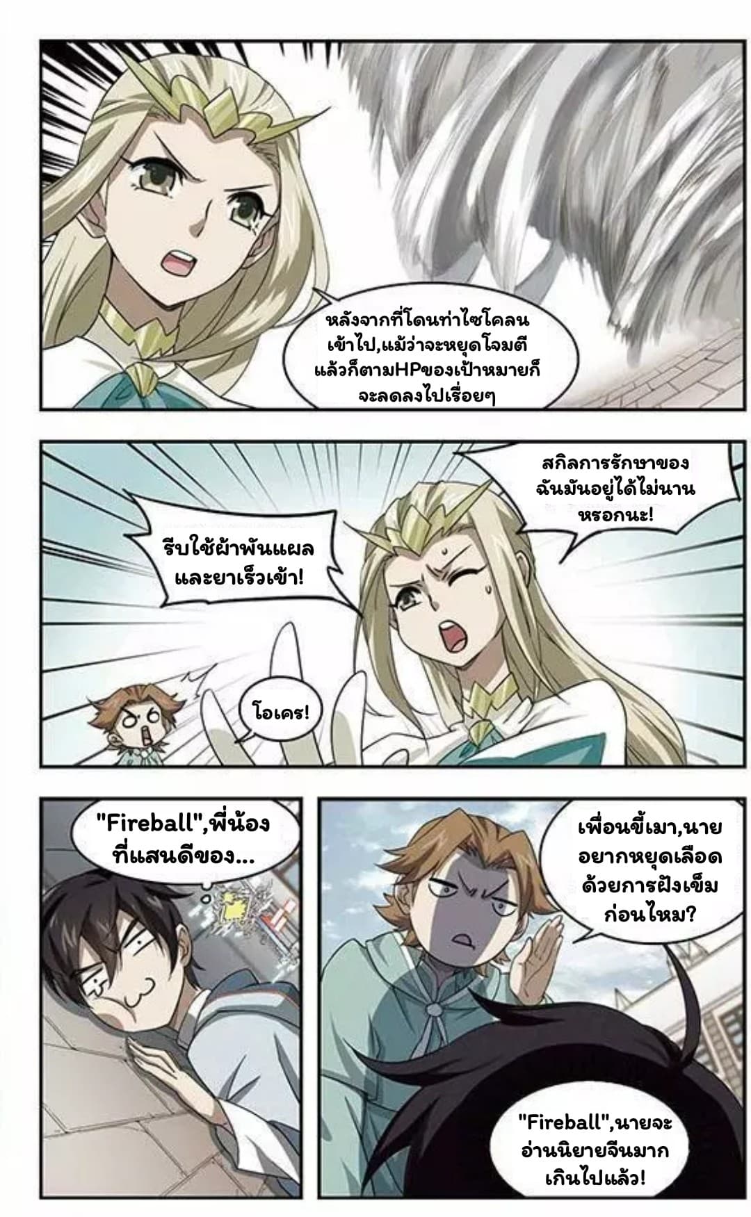 Virtual World: Close Combat Mage page 16