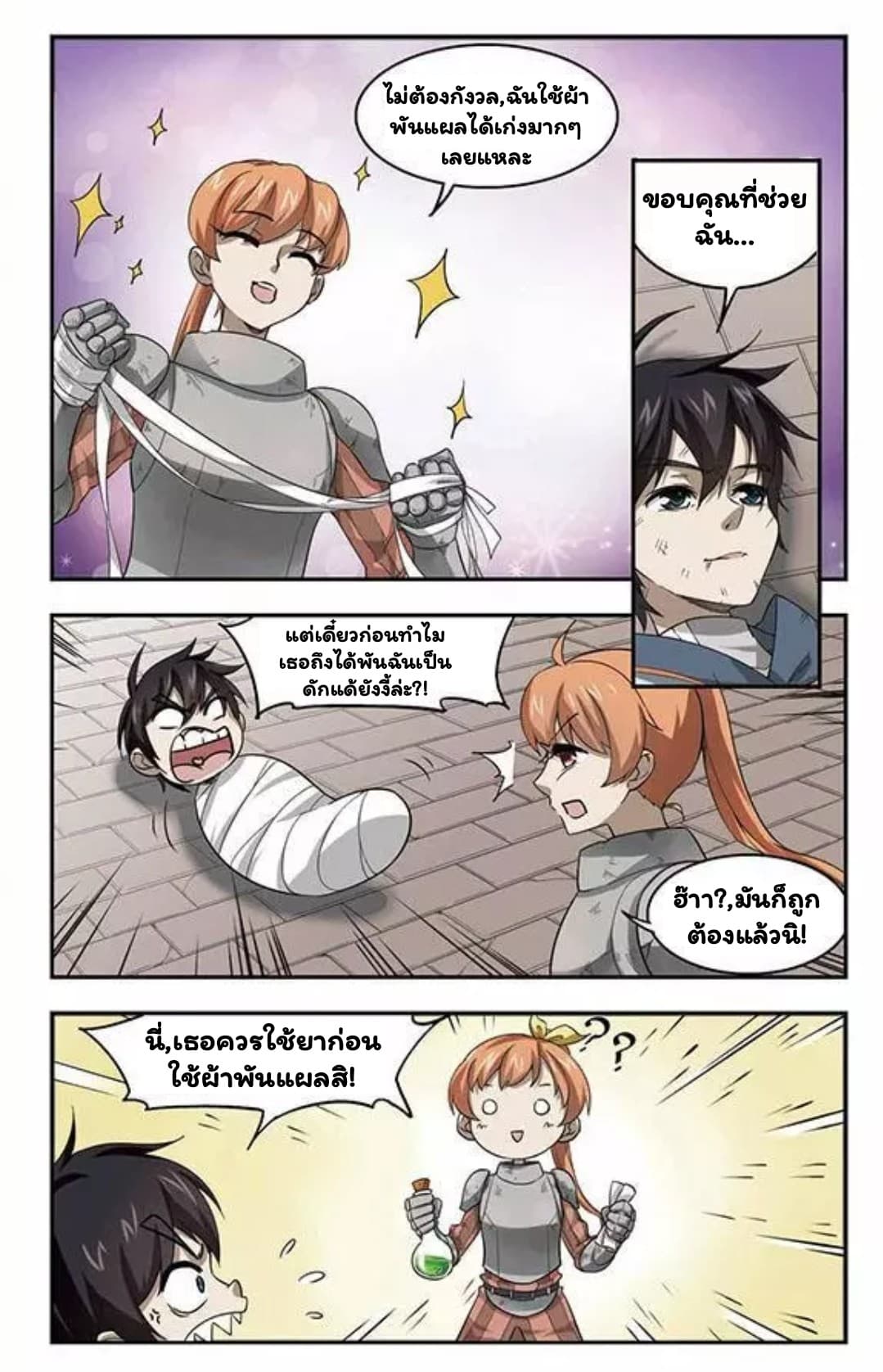 Virtual World: Close Combat Mage page 18