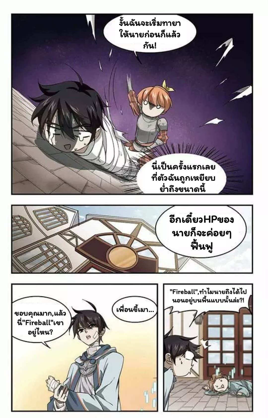 Virtual World: Close Combat Mage page 19