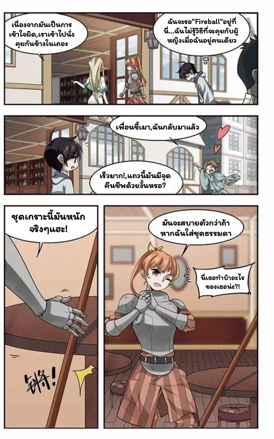 Virtual World: Close Combat Mage page 21