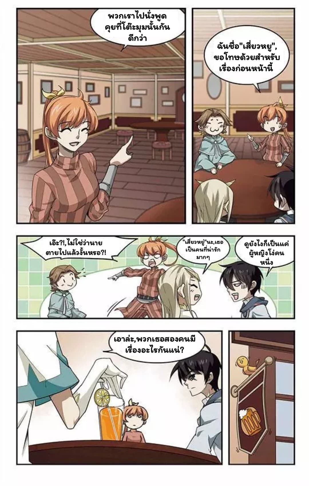 Virtual World: Close Combat Mage page 22