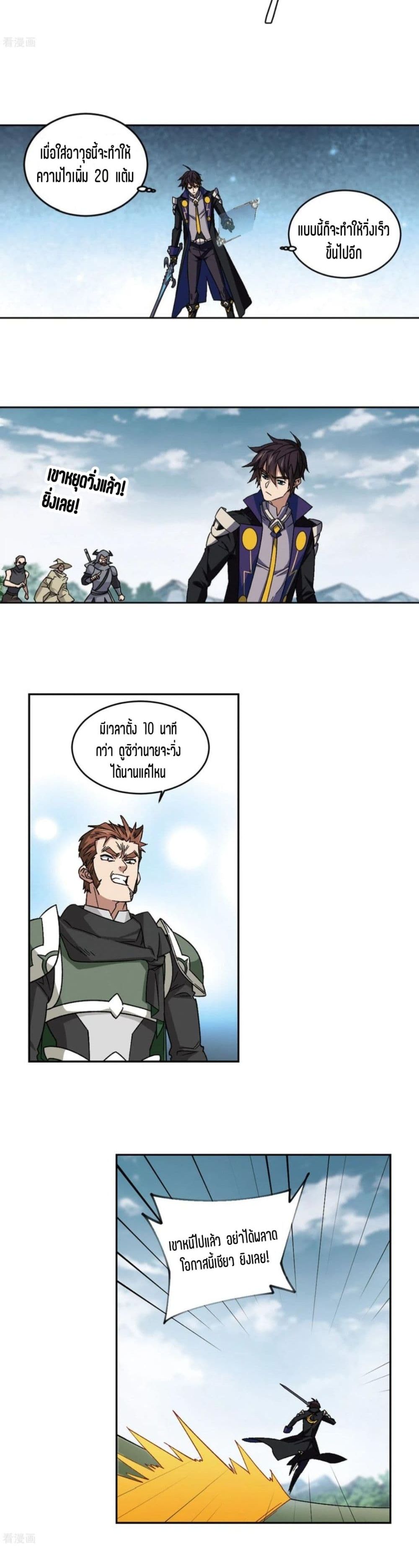 Virtual World: Close Combat Mage page 7