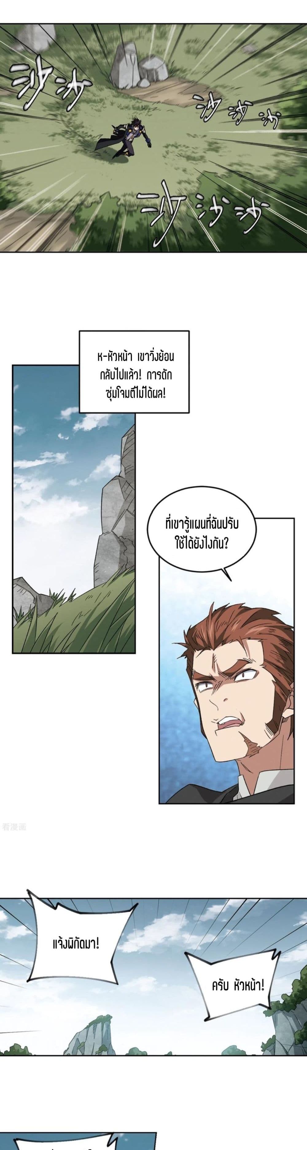 Virtual World: Close Combat Mage page 10