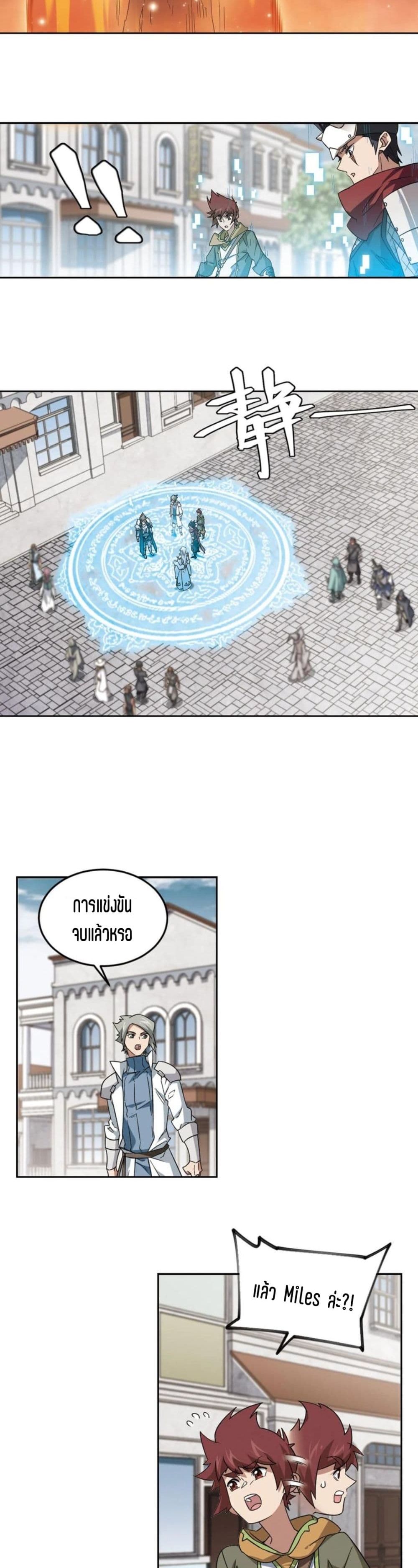 Virtual World: Close Combat Mage page 16