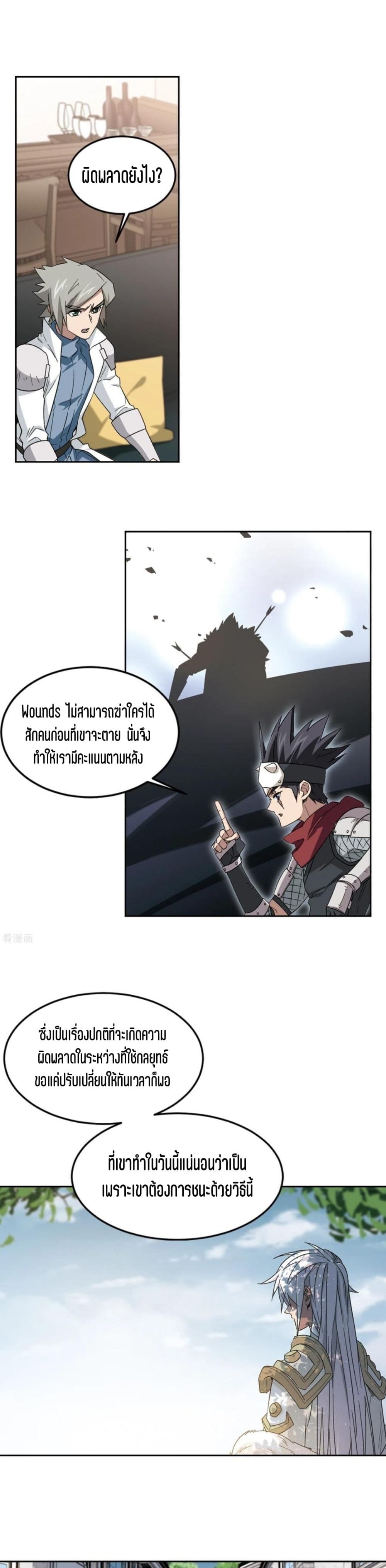 Virtual World: Close Combat Mage page 3