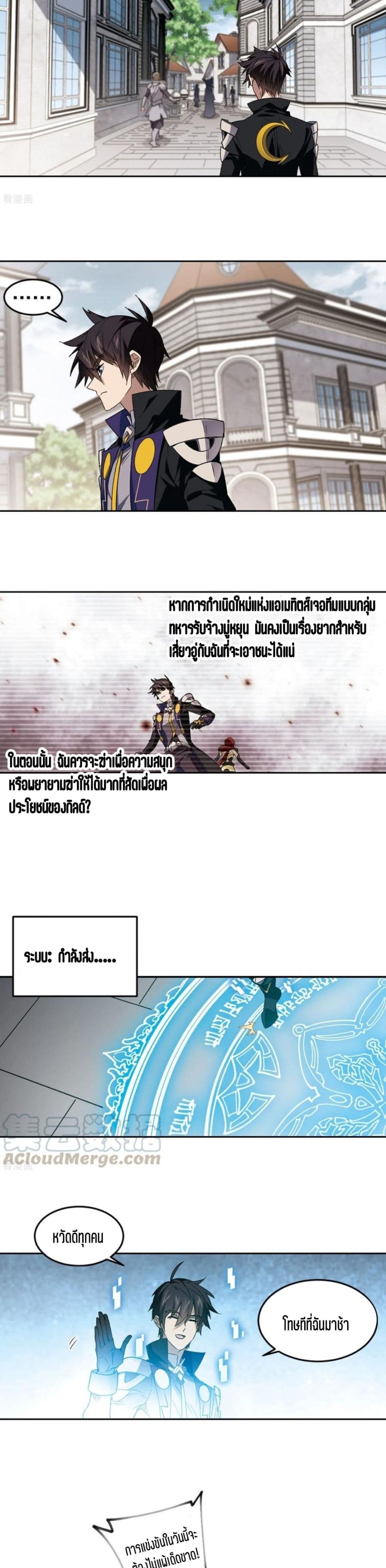 Virtual World: Close Combat Mage page 4