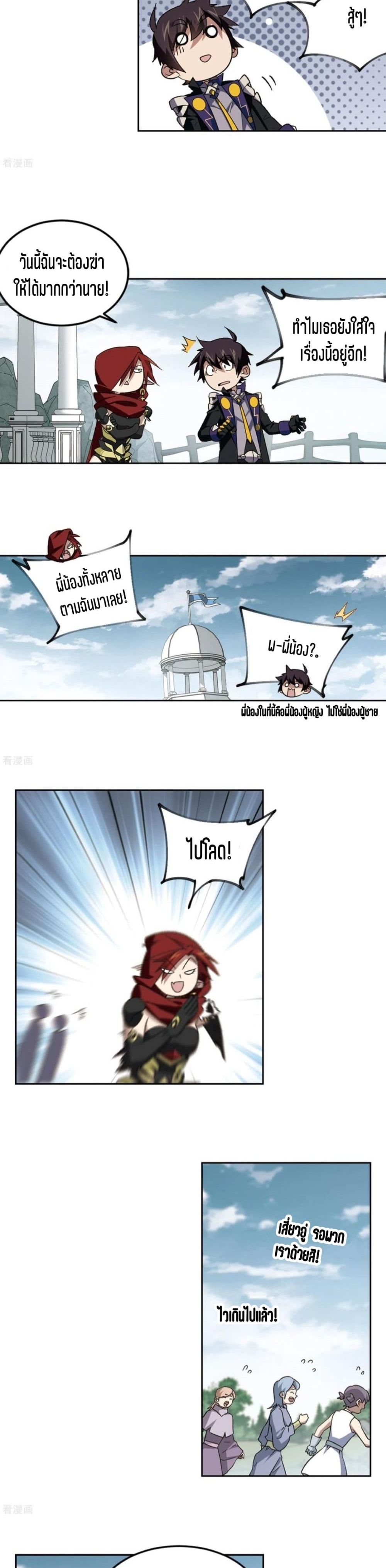 Virtual World: Close Combat Mage page 7