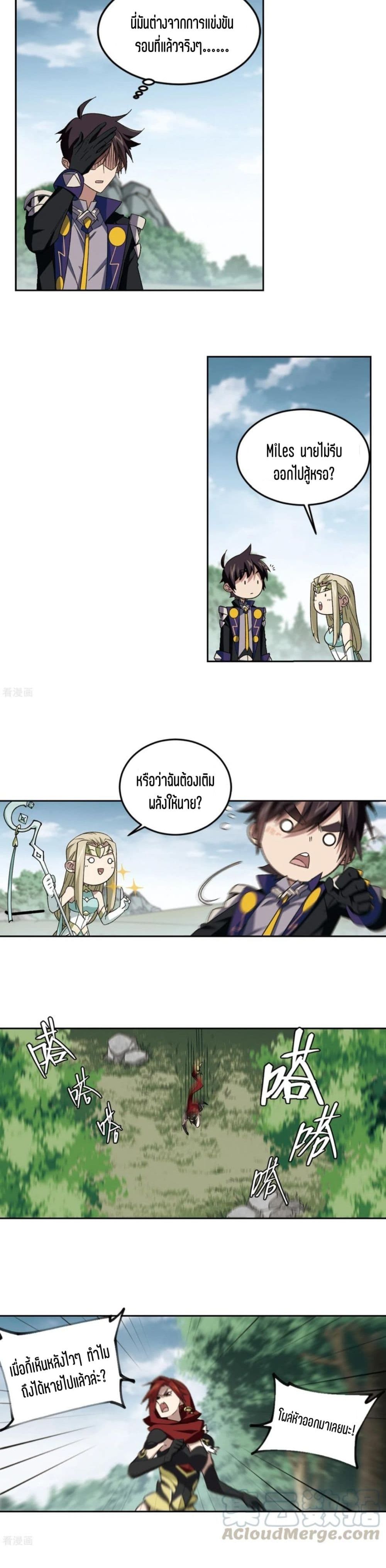 Virtual World: Close Combat Mage page 8