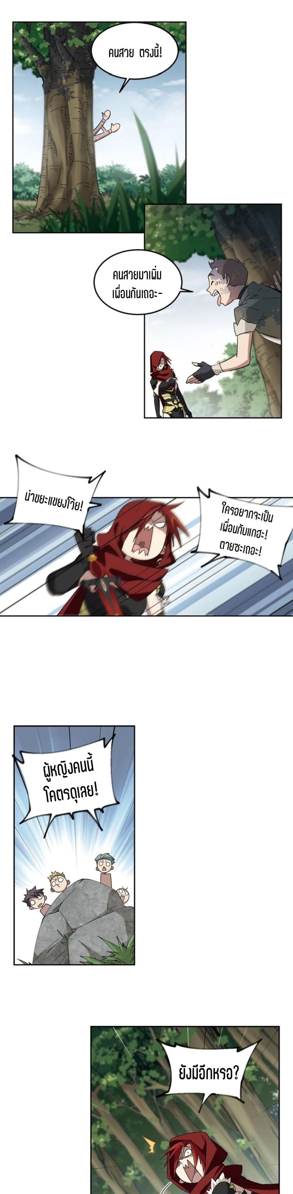 Virtual World: Close Combat Mage page 9