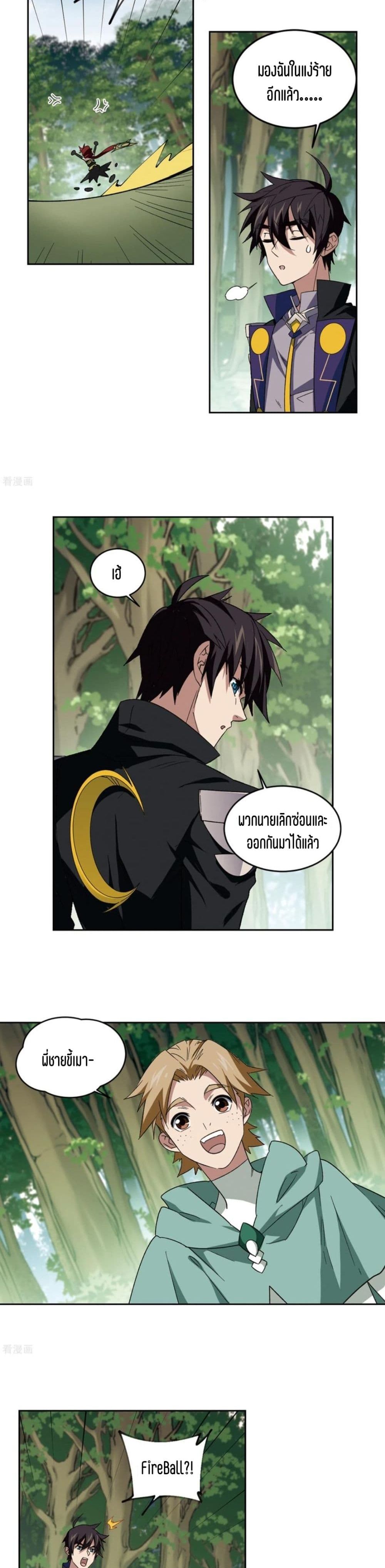 Virtual World: Close Combat Mage page 12