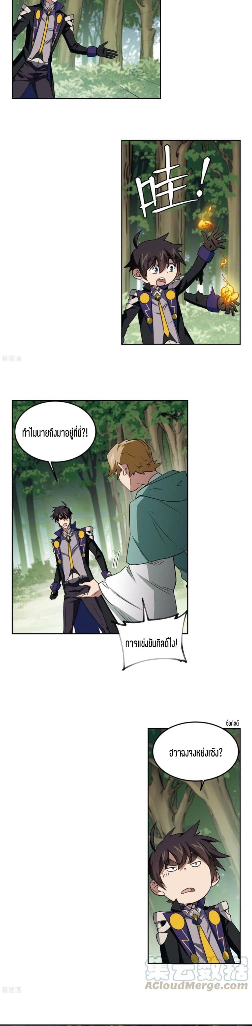 Virtual World: Close Combat Mage page 13