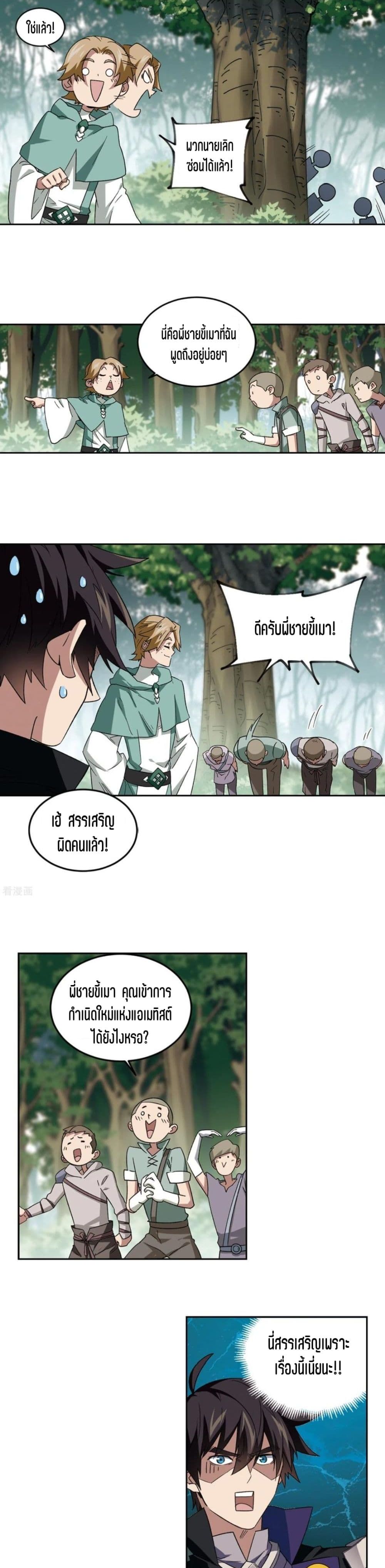 Virtual World: Close Combat Mage page 14