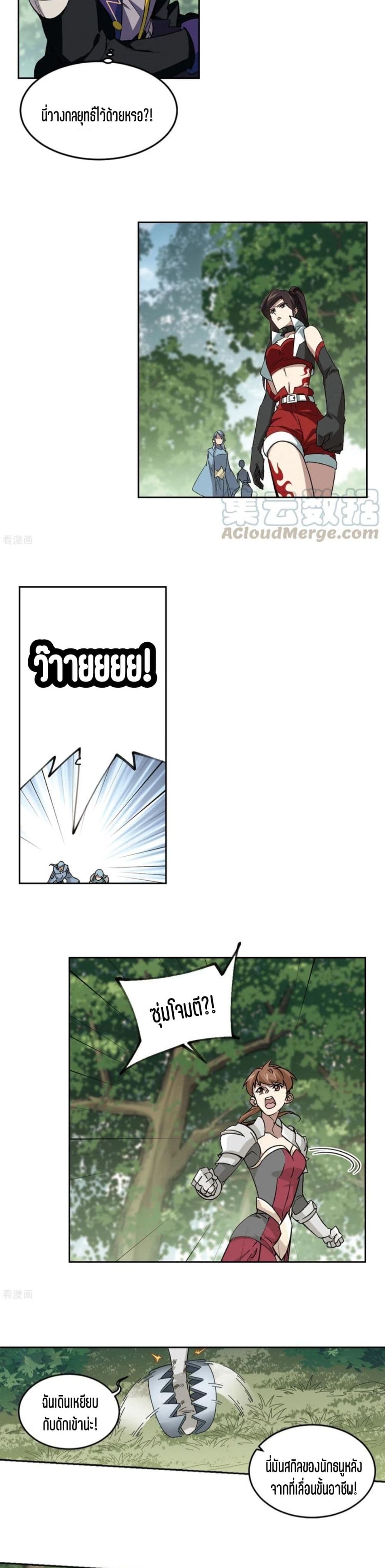 Virtual World: Close Combat Mage page 20