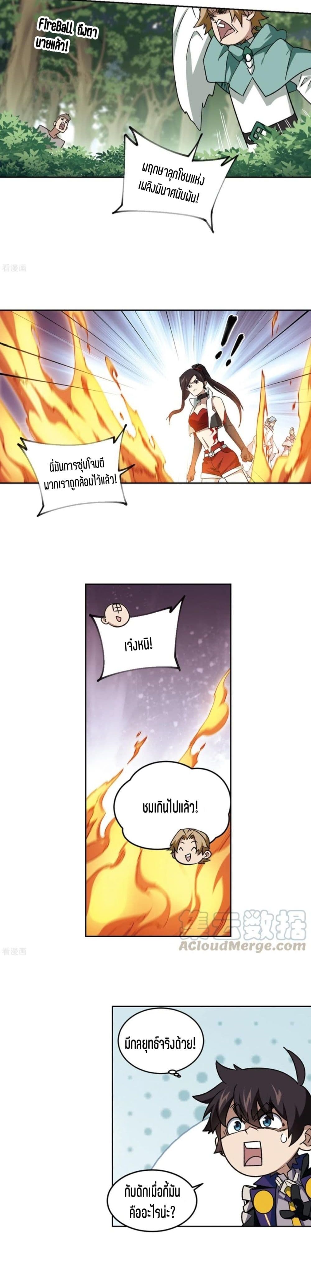 Virtual World: Close Combat Mage page 21