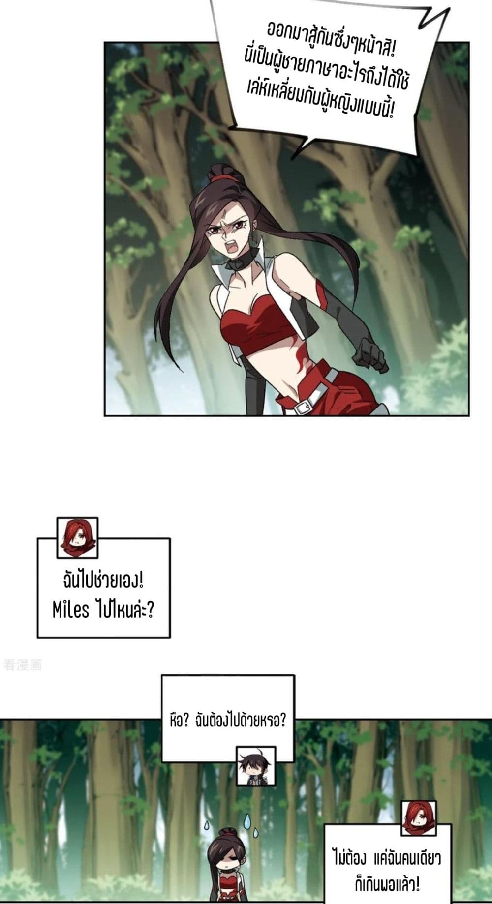 Virtual World: Close Combat Mage page 7