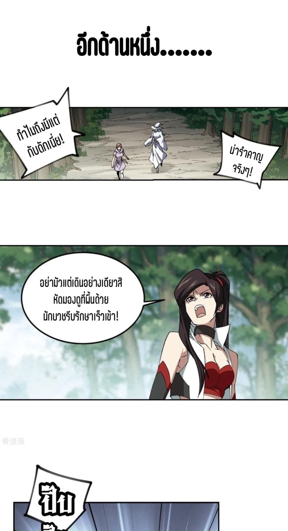 Virtual World: Close Combat Mage page 34