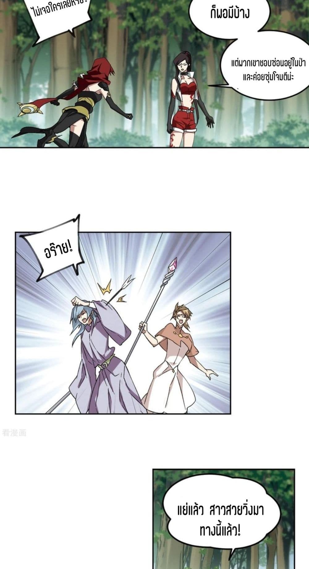 Virtual World: Close Combat Mage page 37