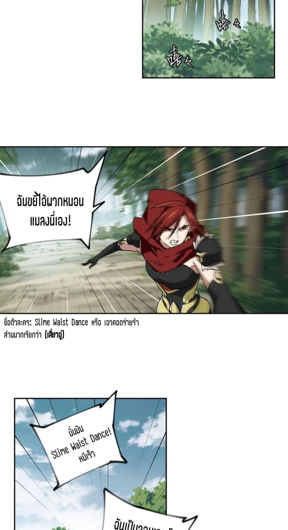 Virtual World: Close Combat Mage page 38