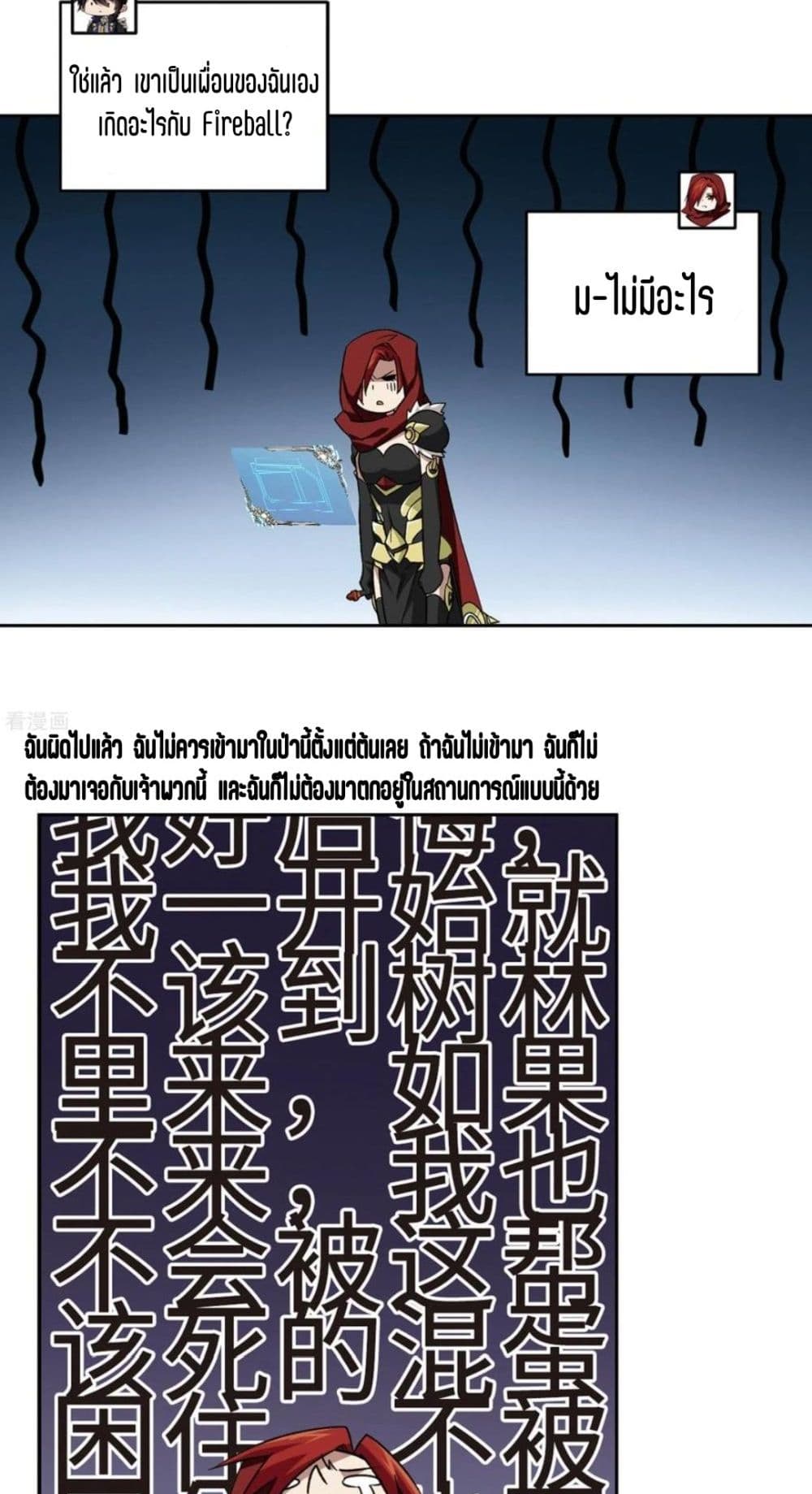 Virtual World: Close Combat Mage page 51