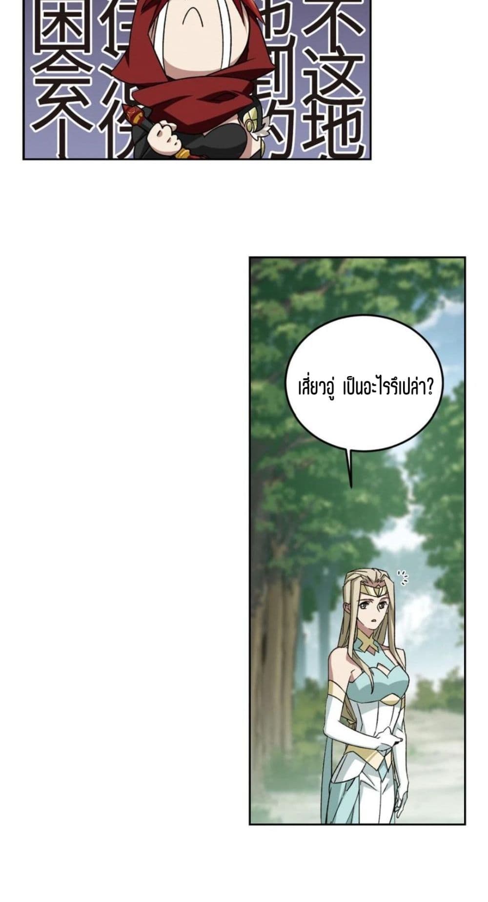 Virtual World: Close Combat Mage page 52