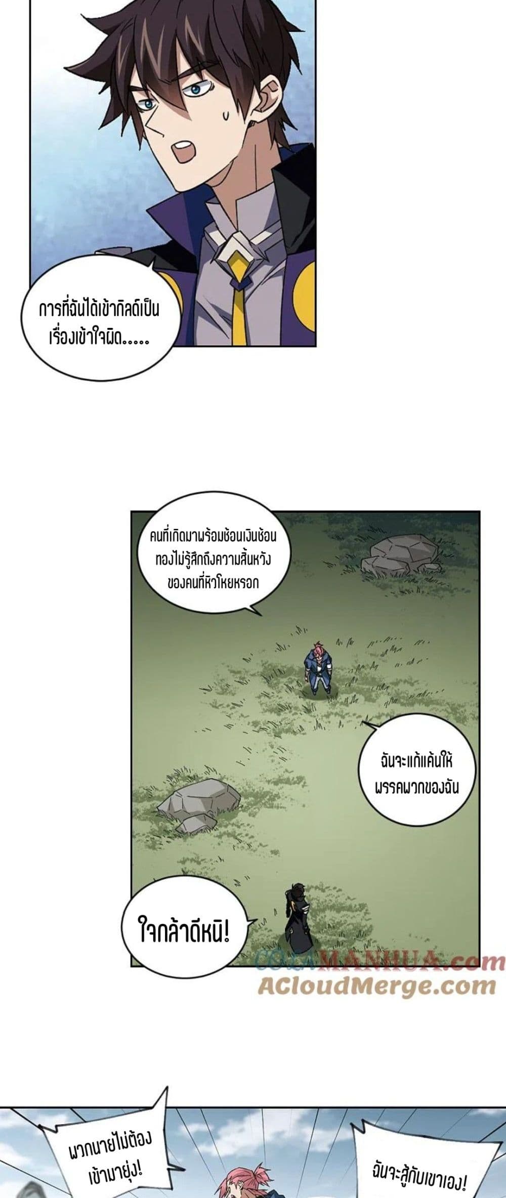 Virtual World: Close Combat Mage page 9