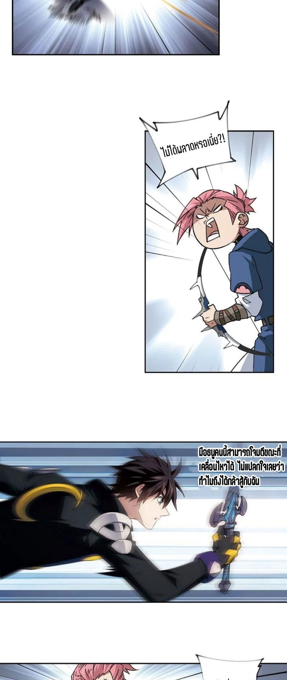 Virtual World: Close Combat Mage page 15