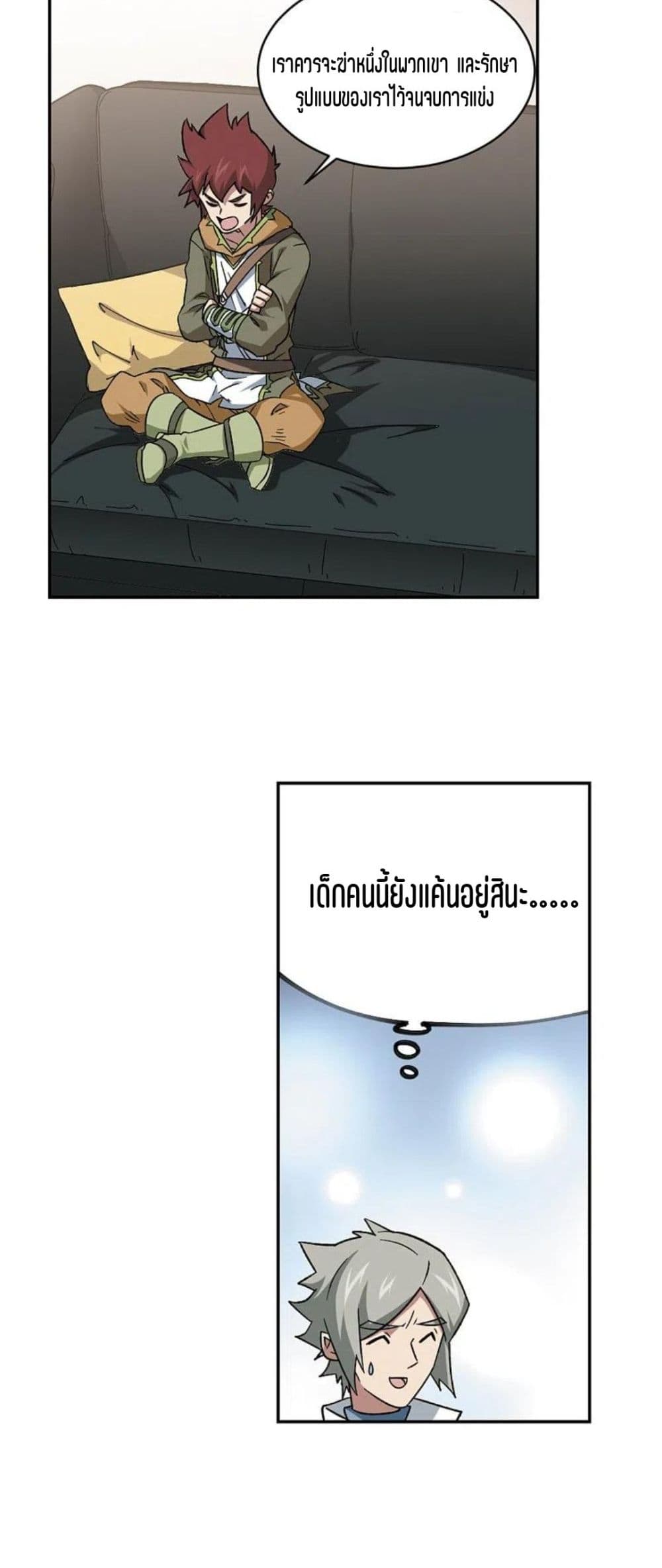 Virtual World: Close Combat Mage page 33