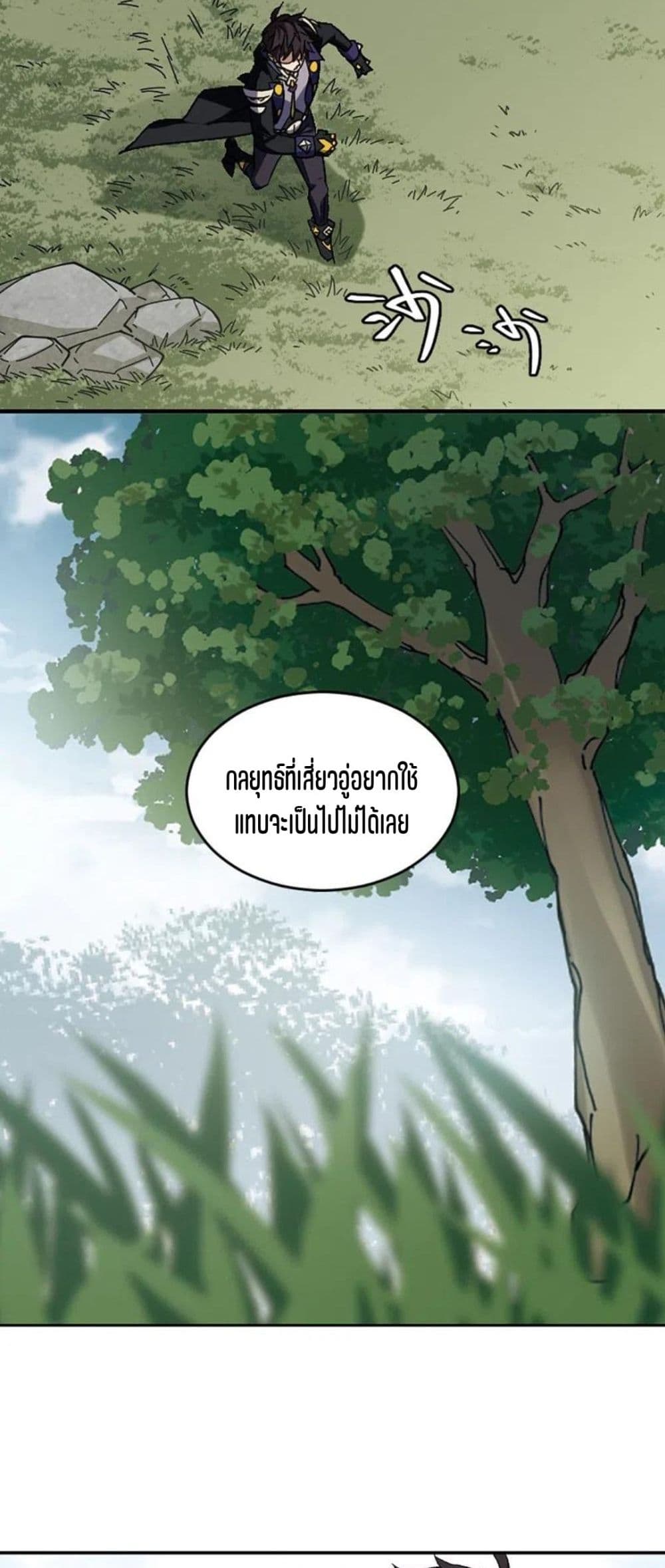 Virtual World: Close Combat Mage page 16